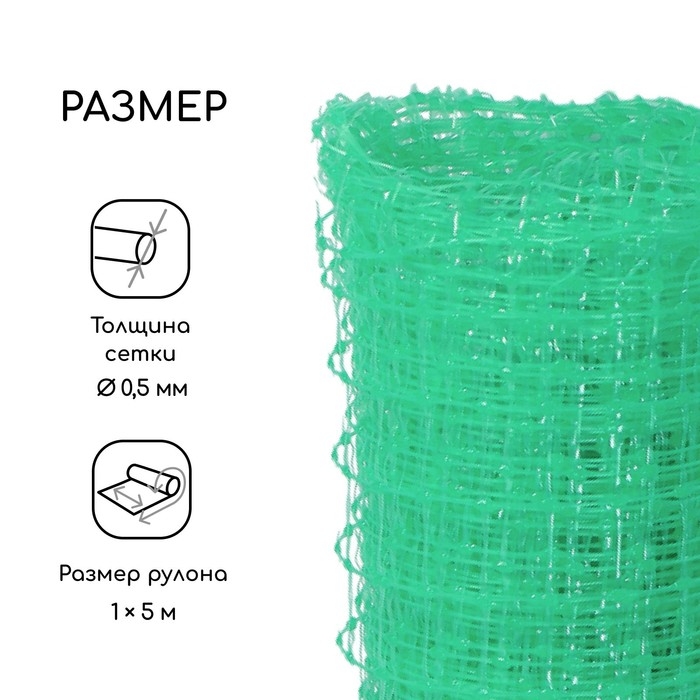 Сетка садовая, 1 × 5 м, ячейка ромб 13 × 13 мм, для птичников, пластиковая, зелёная, Greengo, в рулоне Сетка садовая, 1 × 5 м, ячейка ромб 13 × 13 мм, для птичников, пластиковая, зелёная, Greengo, в рулоне
