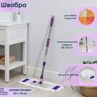 Швабра для мытья пола плоская Доляна, насадка из микрофибры 55&times;14 см, телескопическая стальная ручка 80-128 см, цвет МИКС