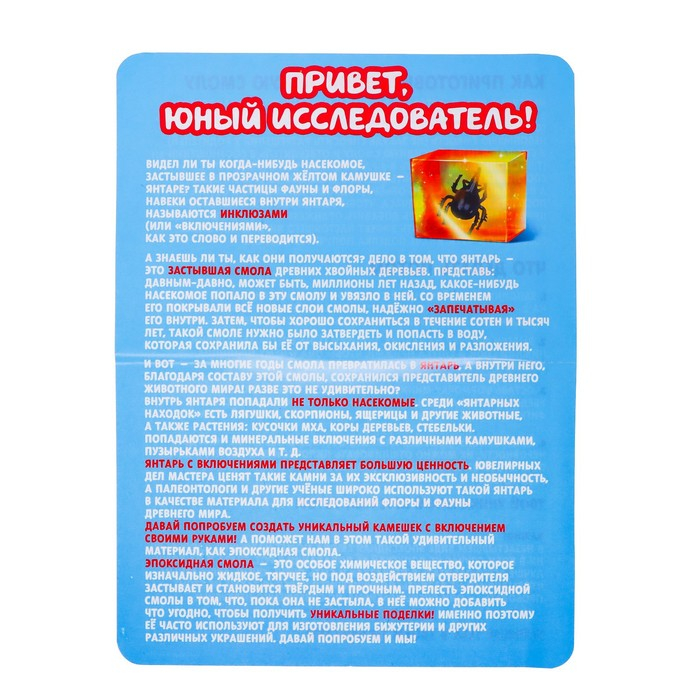 Игровой набор &laquo;Эпоха динозавров&raquo;, 2 артефакта, с эпоксидной смолой