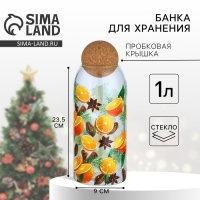 Новый год. Банка для хранения &laquo;Аромат праздника&raquo;, 1000 мл