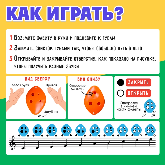 Развивающий набор &laquo;Звуковая флейта&raquo;