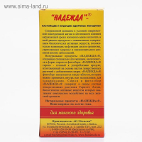 Сироп &laquo;Надежда&raquo;, при мастопатии и симптомах ПМС, для здоровья женщины, 250 мл