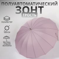 Зонт - трость полуавтоматический &laquo;Пастель&raquo;, 16 спиц, R = 52/60 см, D = 120 см, цвет сиреневый