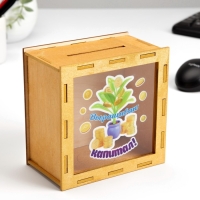 Копилка "Выращиваю капитал!" 14х14х8 см Копилка "Выращиваю капитал!" 14х14х8 см