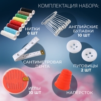 Швейный набор, 33 предмета, в пластиковом контейнере, 12 × 7 × 7,5 см, цвет МИКС Швейный набор, 33 предмета, в пластиковом контейнере, 12 × 7 × 7,5 см, цвет МИКС