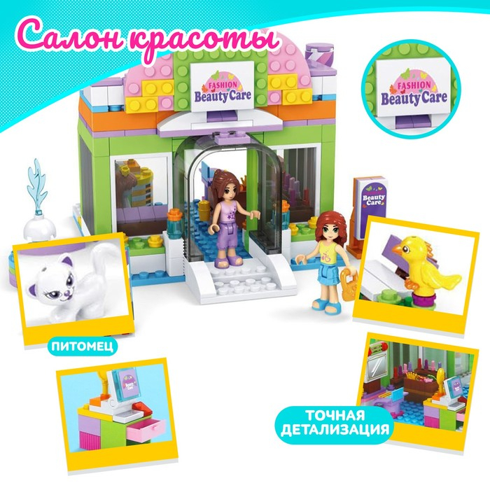 Конструктор &laquo;Салон красоты&raquo;, 2 фигурки в комплекте, 277 деталей