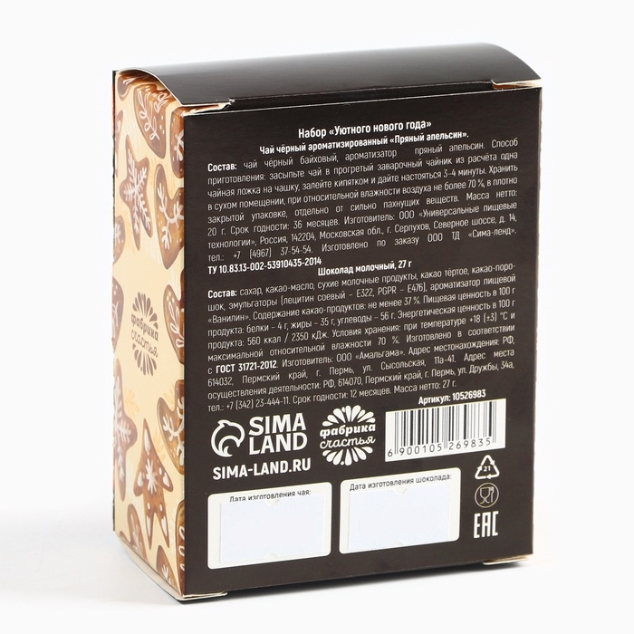 Подарочный набор новогодний &laquo;Уютного нового года&raquo;, чай, шоколад
