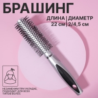 Брашинг, d = 2/4,5 &times; 22 см, цвет серебристый