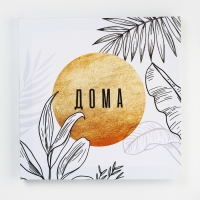 Картина модульная &laquo;Правила дома&raquo;, ботаника, 2 шт, 37х37 см