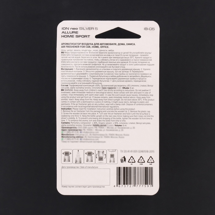 Ароматизатор подвесной бутылочка ION SILVER 5, 6 мл, IP-05 Ароматизатор подвесной бутылочка ION SILVER 5, 6 мл, IP-05