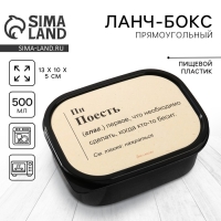 Ланч-бокс «Поесть», прямоугольный, 500 мл Ланч-бокс «Поесть», прямоугольный, 500 мл