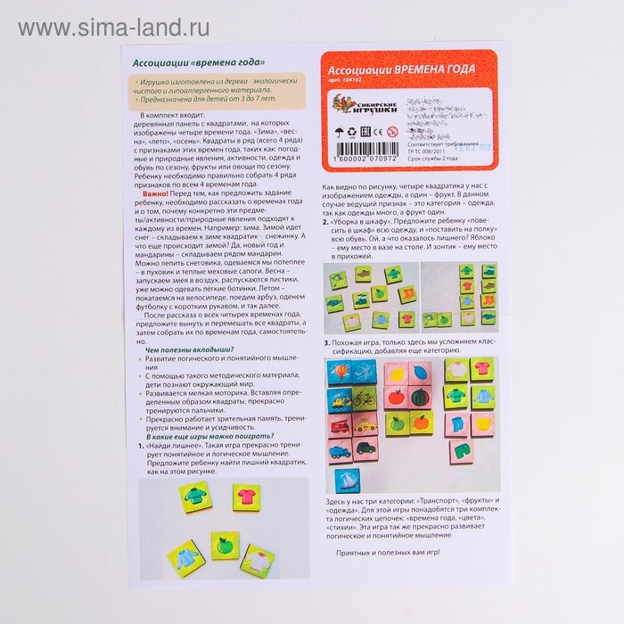 Ассоциации &laquo;Логические цепочки - времена года&raquo;