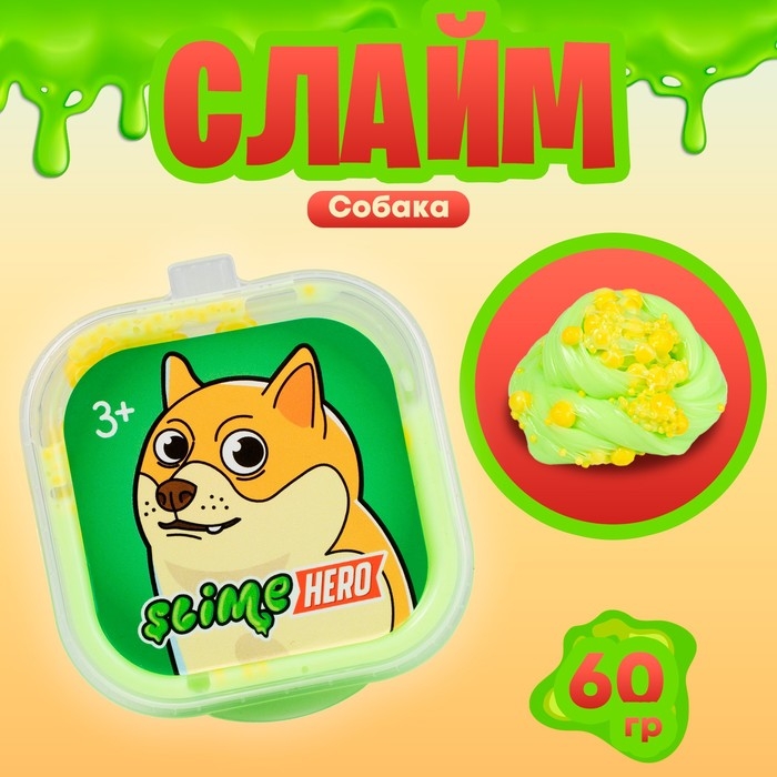Слайм &laquo;Slime HERO. Собака&raquo;, салатовый, 60 г
