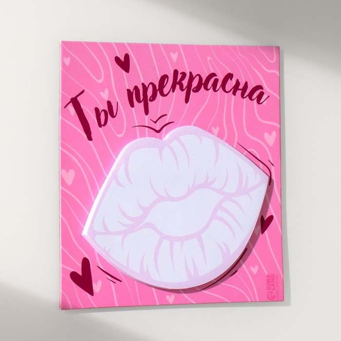 Магнит с блоком для записей "Ты прекрасна" 10х10 см