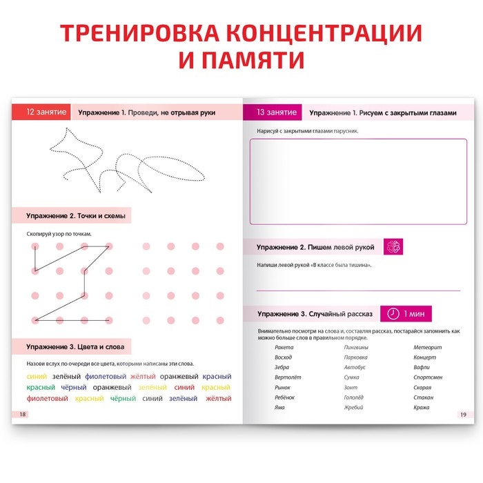 Рабочая тетрадь по скорочтению &laquo;Тренажёр для мозга&raquo;, 44 стр.