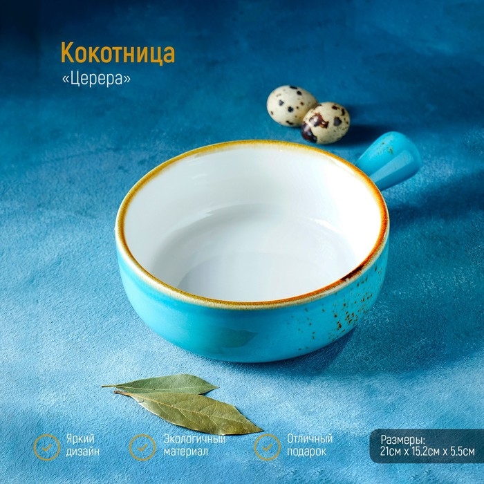 Кокотница фарфоровая Magistro &laquo;Церера&raquo;, 500 мл, d=15 см, цвет голубой