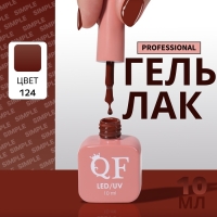 Гель лак для ногтей «SIMPLE», 3-х фазный, 10 мл, LED/UV, цвет коричневый (124) Гель лак для ногтей «SIMPLE», 3-х фазный, 10 мл, LED/UV, цвет коричневый (124)