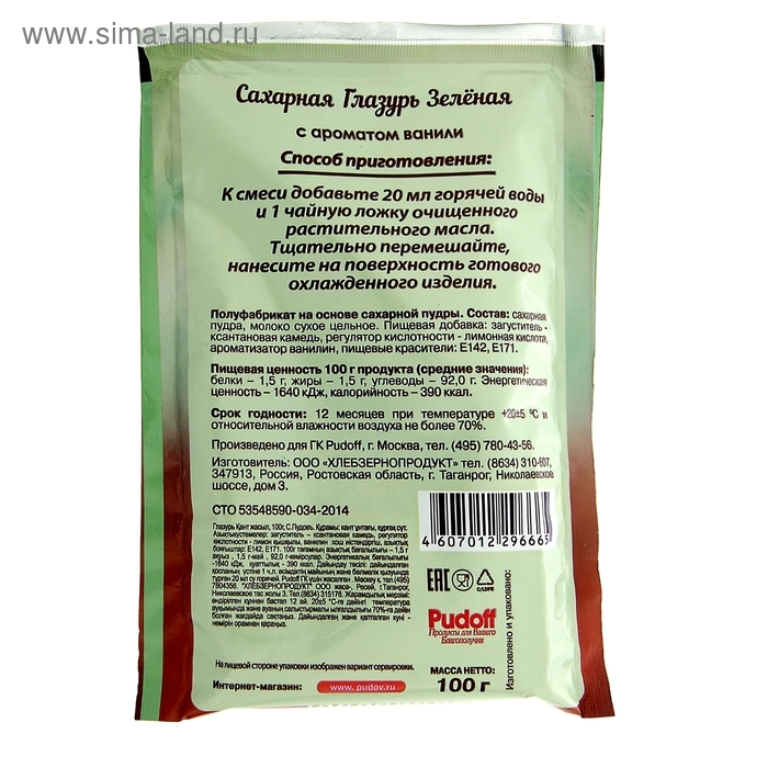 Сахарная глазурь &laquo;С. Пудовъ&raquo;, зелёная, 100 г