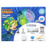 Набор для опытов Сказочный патруль «Звёздная пыль: бомбочки для ванны» Набор для опытов Сказочный патруль «Звёздная пыль: бомбочки для ванны»