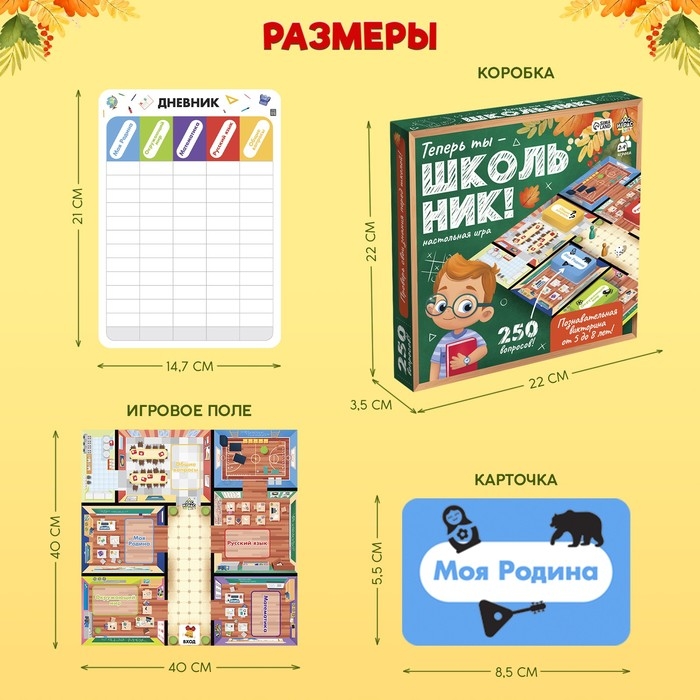 Настольная игра &laquo;Теперь ты &mdash; школьник!&raquo;, 2-4 игрока, 5+