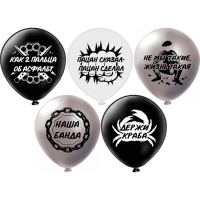 Шар латексный 12" «Шары для пацанов!», шёлк, 2 ст., набор 25 шт., МИКС Шар латексный 12" «Шары для пацанов!», шёлк, 2 ст., набор 25 шт., МИКС