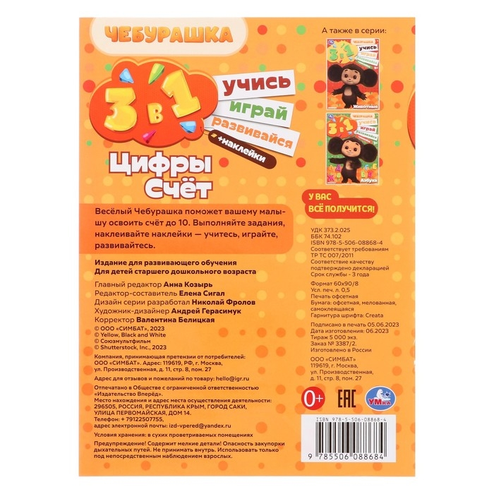 Развивающий альбом &laquo;Цифры и счёт&raquo;, 8 стр., с наклеками