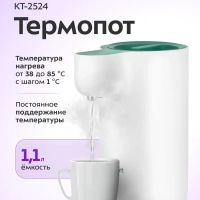 Термопот с поддержанием температуры КТ-2524 - 1.1 л - 800 Вт Термопот с поддержанием температуры КТ-2524 - 1.1 л - 800 Вт