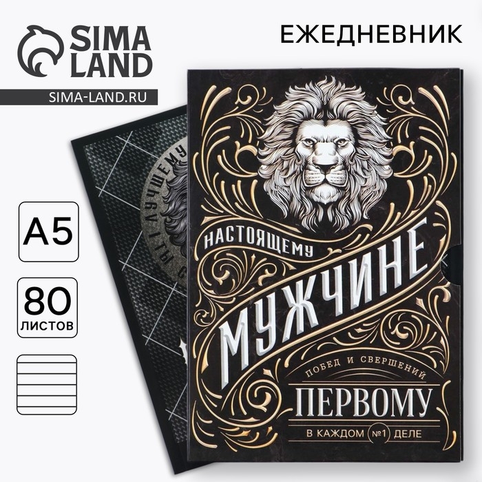 Ежедневник в мягкой обложке А5, 80 л, в подарочной коробке &laquo;Ностоящий&raquo;