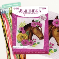 Вышивка крестиком &laquo;Лошадь&raquo;, набор для творчества, 25 х 20 см
