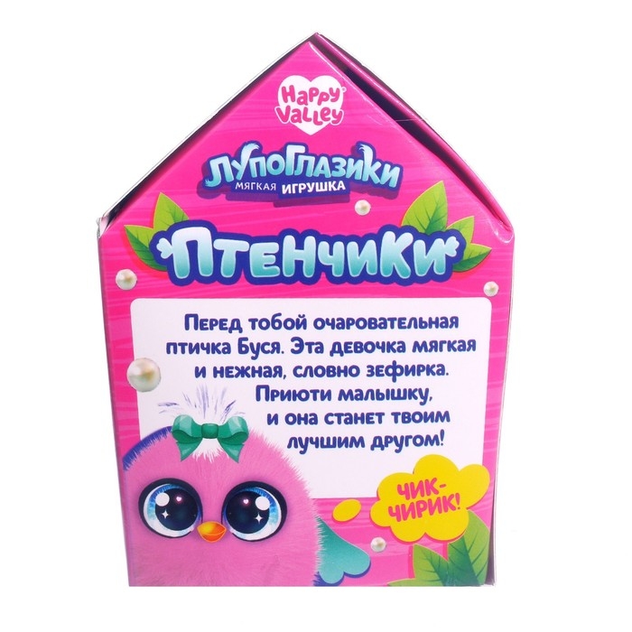 Мягкая игрушка &laquo;Лупоглазики-птенчики: Буся&raquo;, 10 см