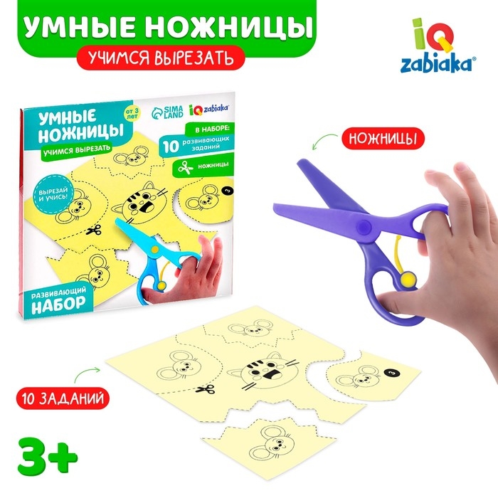 Развивающий набор &laquo;Умные ножницы, учимся вырезать&raquo;, по методике Монтессори