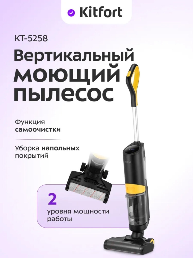 Вертикальный беспроводной моющий пылесос КТ-5258 - 280 Вт