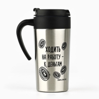 Термостакан &laquo;К деньгам&raquo;, 300 мл