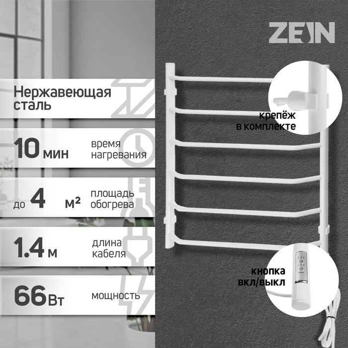 Полотенцесушитель электрический ZEIN PE-05 Полотенцесушитель электрический ZEIN PE-05 "Виктория", 500х800мм, 6 переклад, диммер, белый