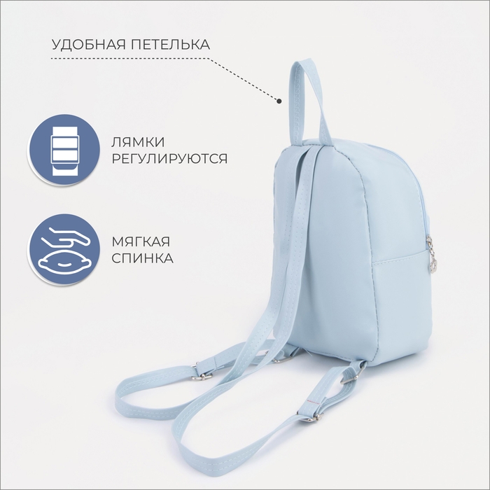 Рюкзак детский на молнии, &laquo;Выбражулька&raquo;, цвет голубой