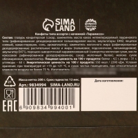 Шоколадные конфеты в коробке &laquo;Счастья в Новом году&raquo;, вкус: тирамису, 200 г.
