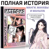 Энциклопедия &laquo;Искусство в картинках&raquo;, в твёрдом переплёте, 48 стр., Аниме