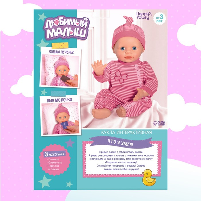 Пупс интерактивный «Малыш», 6 функций, озвученный, кушает, пьёт, играет в ладушки, высота 40 см Пупс интерактивный «Малыш», 6 функций, озвученный, кушает, пьёт, играет в ладушки, высота 40 см