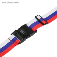 Ремень для чемодана или сумки с кодовым замком ТУНДРА, "Триколор" Ремень для чемодана или сумки с кодовым замком ТУНДРА, "Триколор"