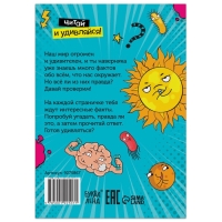 Книга &laquo;Это правда или нет?&raquo;, 68 стр.