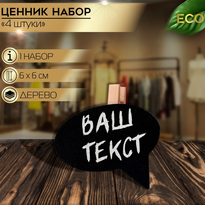 Меловой ценник на прищепке «Овал», 4 шт. в наборе, 1,5×6×6 см, цвет чёрный Меловой ценник на прищепке «Овал», 4 шт. в наборе, 1,5×6×6 см, цвет чёрный