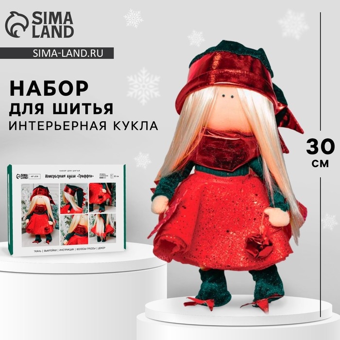 Набор для шитья. Интерьерная кукла &laquo;Гриффни&raquo;, 30 см