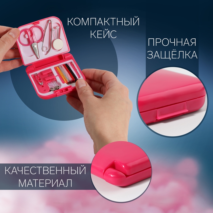Швейный набор дорожный, 20 предметов, в складной пластиковой коробке, 7 &times; 6,5 &times; 2 см, цвет МИКС
