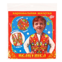 Карнавальная жилетка «Иванушка» с поясом 100 см, р. 98-110 см, цвет красный Карнавальная жилетка «Иванушка» с поясом 100 см, р. 98-110 см, цвет красный
