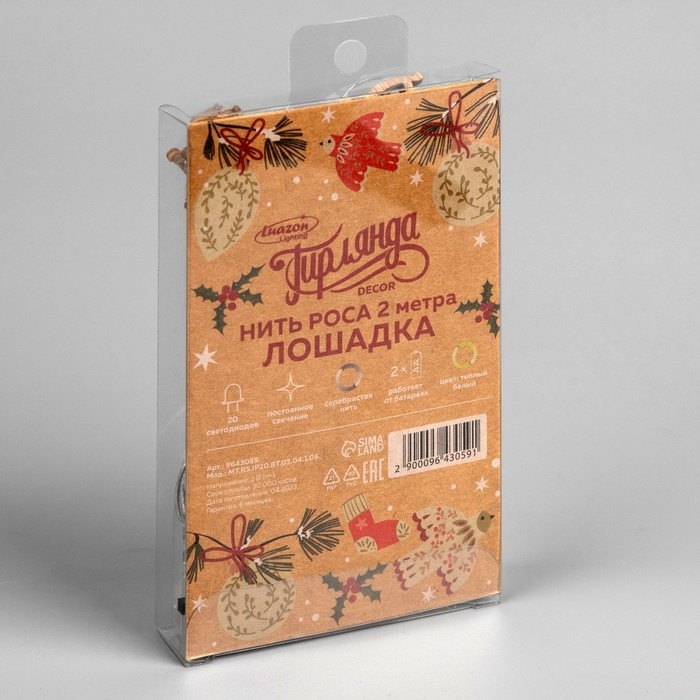 Гирлянда &laquo;Нить&raquo; 2 м роса с насадками &laquo;Лошадка&raquo;, IP20, серебристая нить, 20 LED, батарейки ААх2 (нет в комплекте), свечение тёплое белое