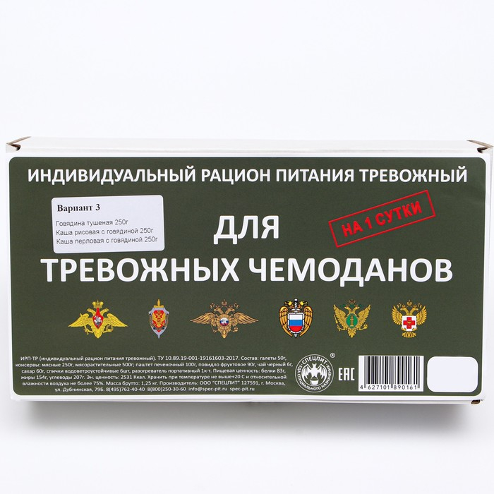 Сухой паек &laquo;СпецПит Тревожный&raquo;(ИРП-ТР), Вариант 3, 1,25 кг