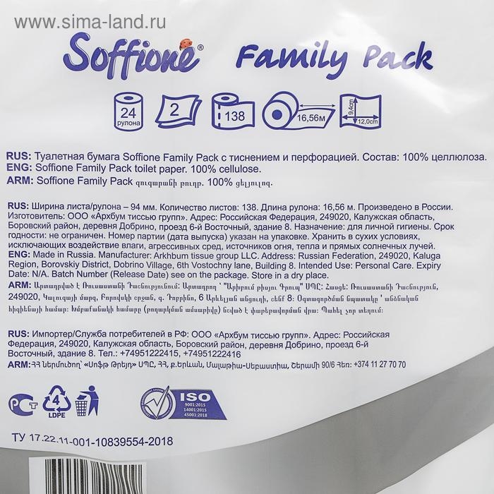 Туалетная бумага Soffione Family pack, 2 слоя, 24 рулона Туалетная бумага Soffione Family pack, 2 слоя, 24 рулона