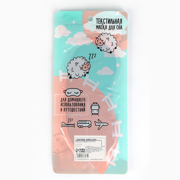 Маска для сна &laquo;Сердечки&raquo;, 19.2 х 9.4 см