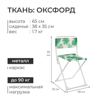 Стул складной Nika, 38 х 35 х 65 см, принт тропические листья