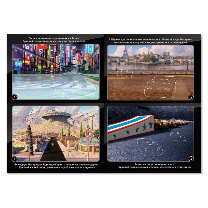 Набор многоразовых наклеек &laquo;Тачки&raquo;, 2 шт., формат А4, Дисней